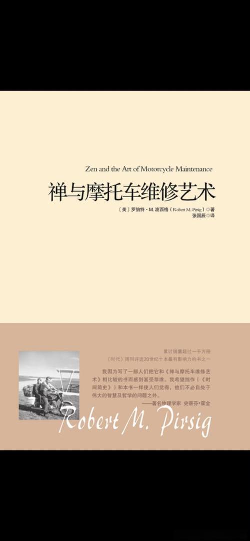 禪與摩托車維修藝術(shù)電子書，禪與摩托車維修藝術(shù)pdf 百度網(wǎng)盤